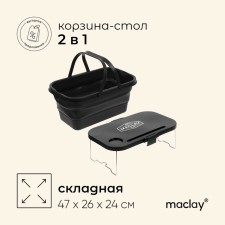 Корзина складная для пикника, 47х26х24 см, стол 45х29х17 см, цвет чёрный