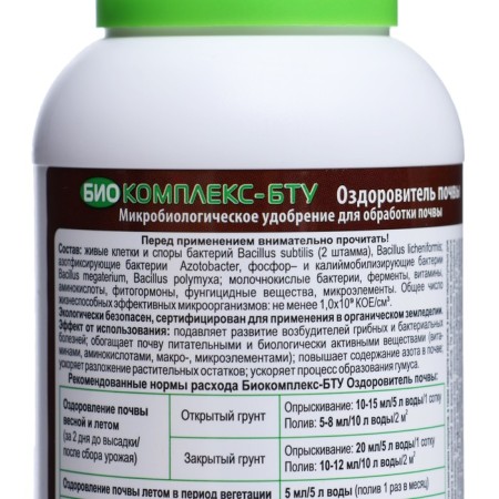 Microbiological preparation of the soil recreation "Biocomples-BTU", 0.5 liters-2