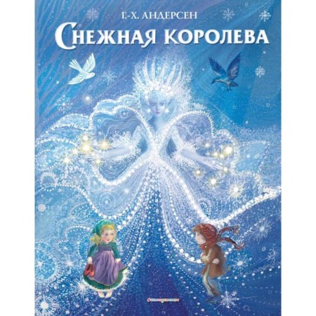 Snow Queen (illustrations by P. McCarthy). Andersen G.-Kh.