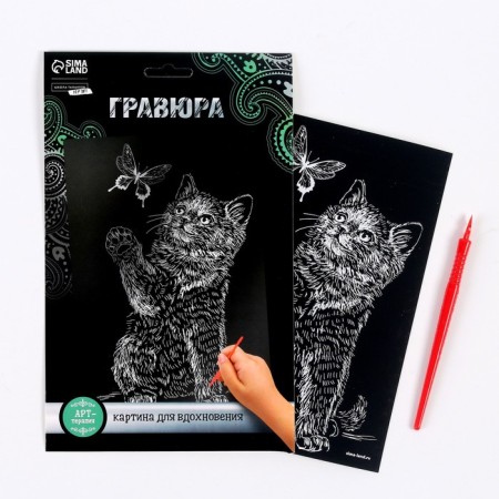 Engraving “kitten and butterfly” with a metallic effect “silver” A5-1