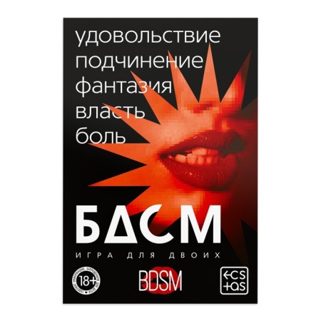 Sex game for couples "BDSM" with a scretch-layer, 18+-2