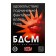 Sex game for couples "BDSM" with a scretch-layer, 18+