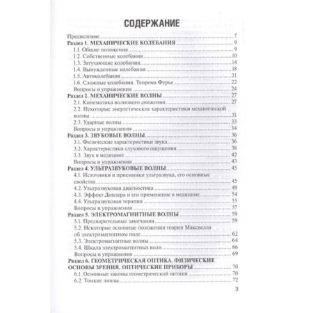Physics (for medical universities). Korzhuev A., Ryazanova E.-1