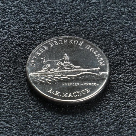 Coin "25 rubles designer Maslov", 2020 g