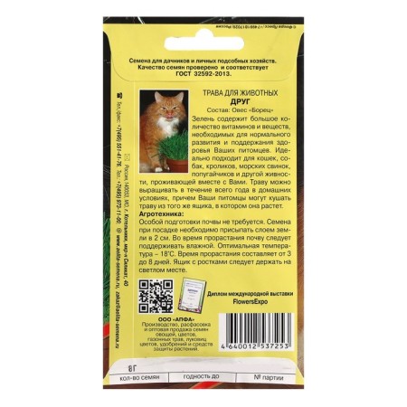 Seeds of grass "Friend for animals", 8 g-1