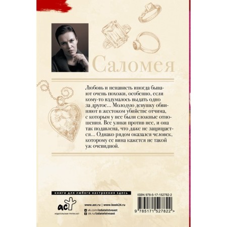 Саломея. Малышева А.В.-1