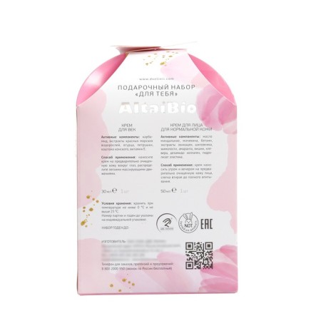 ALTAIBIO Gift set "for you", face cream 50 ml + cream gel eyelid 30 ml-2