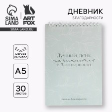 Gratitude Diary 