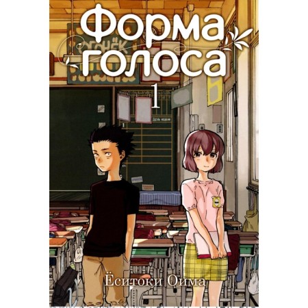 Форма голоса. Том 1. 6-е издание. Оима Е.