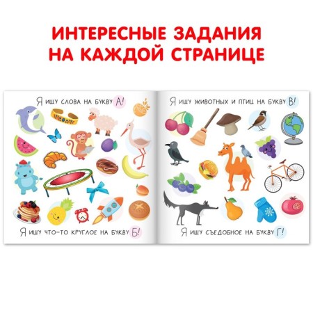 Find the book and show “I'm looking for. Alphabet ", 16 p.-1