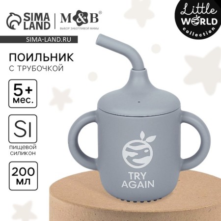 Drunker with a pipe Children's silicone "Try AGAIN", 200 ml., With handles, color gray color