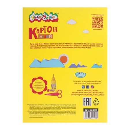 White cardboard A4, 8 sheets of Kalyak-Malyak, Non-Military-3
