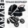 Stroller transformer Sweet Baby Amare, Black color