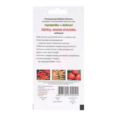 Sweet pepper "Mini Italy Honey", 5 pcs-1