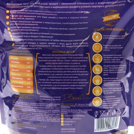 Soil for Orchids UltraEffect Standard 12-28mm, 2.5 liters-4