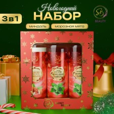 New Year's gift set of Cosmetics 