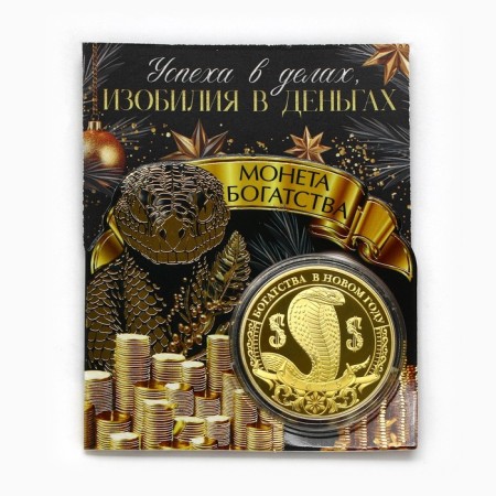Монета "Изобилия в деньгах", диам. 4 см-4