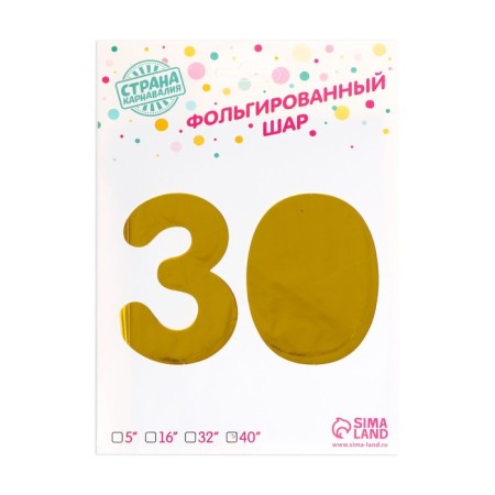 Шар фольгированный 40" «30 лет», цвет золотой-1