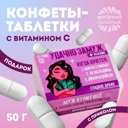 Taberts in the nobility “Successfully Marry”, 50 g.