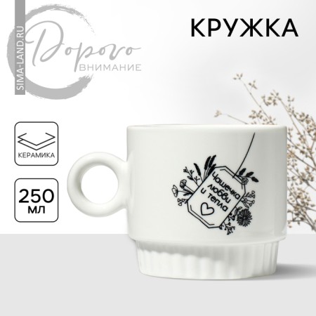 Ceramic mug "Cup of love", 250 ml, white color