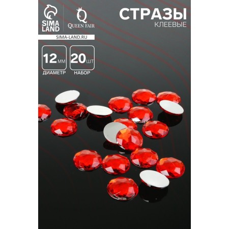 Rhinestones flat adhesive circle, 12 mm, (set of 20 pcs.), Red color-1