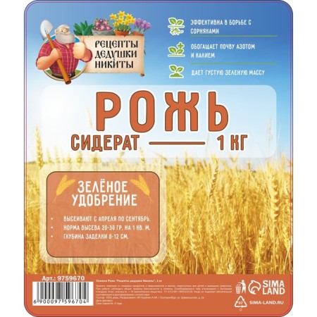 Семена Рожь "Рецепты Дедушки Никиты", 1 кг-1