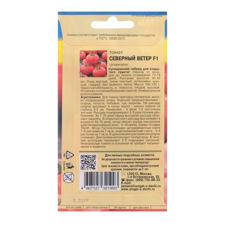 Seed Tomat "North Wind F1", 0.05 g-1