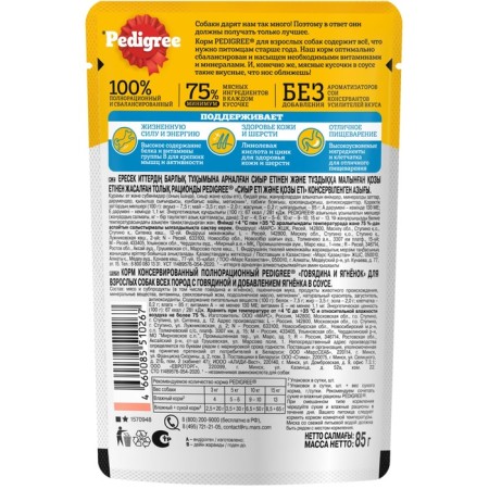 Wet Pedigree food for dogs, beef/lamb in sauce, spider, 85 g-2