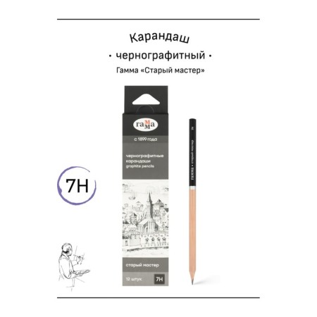 Pencil b/g Gamma "Old Master", 7h, sharpened 170322_7h-1