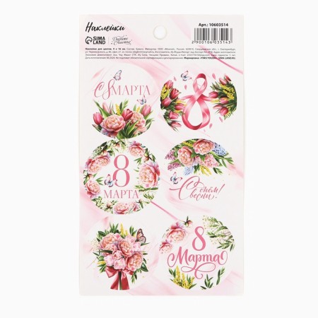 Paper stickers “since March 8” peonies, for gifts, 9 × 16 cm