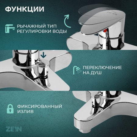 Bath mixer Zein Z3677, single-leaf, without a shower set, ABS plastic, chrome-1