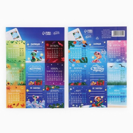 Calendar 2025 Stickers "New Year: Make a desire", 11x15 cm, New Year's series-1