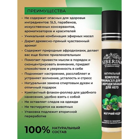 A complex of aromatic masles for the body with aphrodisiacs for him "Mighty Cedar", 10 ml-2