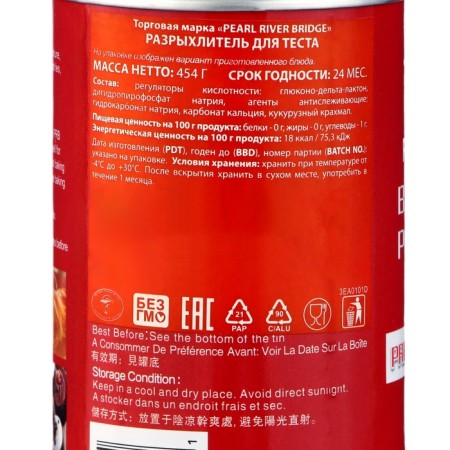 Baking powder for the PRB test, 454 g-1