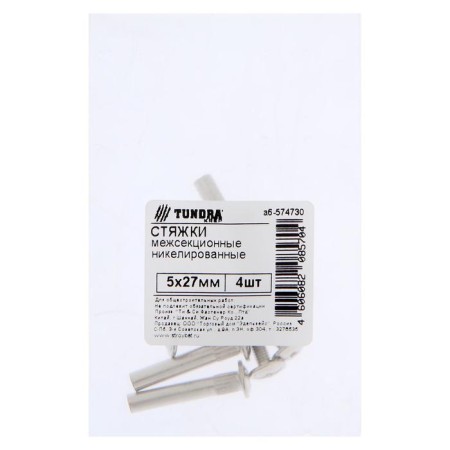 The screed of the intersecration tundra krep 5x27 mm, nickel, 4 pcs.-1