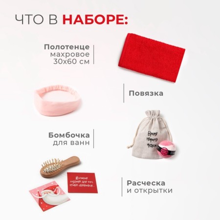 New Year. Set of gift "time to create miracles" towel and ACS (4 items)-1