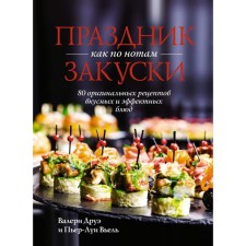 The holiday is like by notes. Snacks. 80 original recipes of delicious and spectacular dishes. Drue V., Veel P.-L.