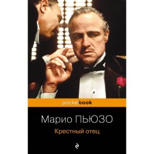 Godfather. Puzo M.