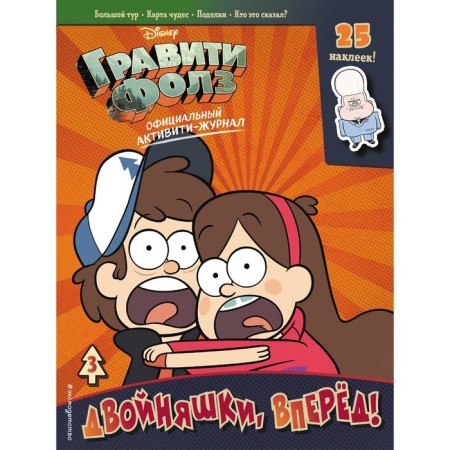 Gravity Falls. Activati-magazine. Issue 3