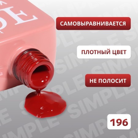 Simple nail polish gel, 3 phase, 10 ml, led/uv, color (196)-2