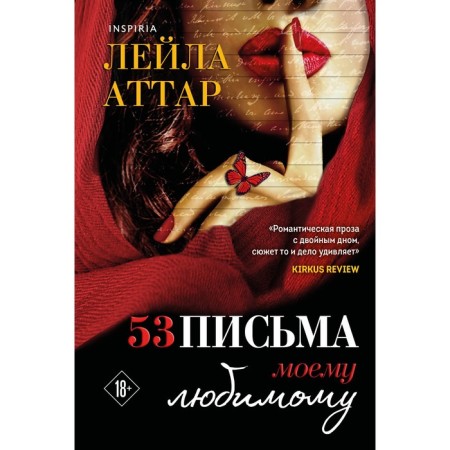 Fifty -three letters to my beloved. Attar L.