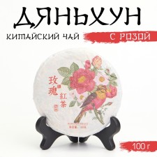 Китайский выдержанный красный чай "Дяньхун с розой", 100 г, 2023 г, Юньнань, блин