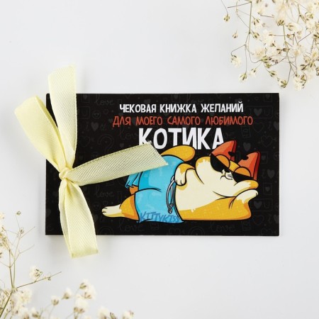 Check Book of desires “For your beloved cat”, 10 x 6 cm-1