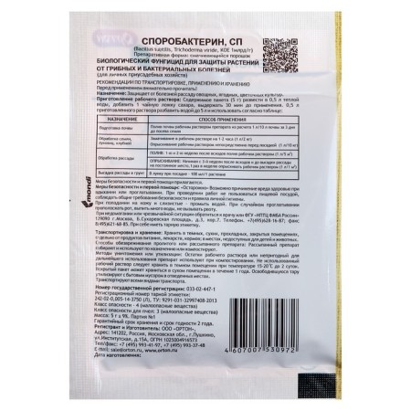 Biological fungicide sporobacterin for seedlings, 5 g-2