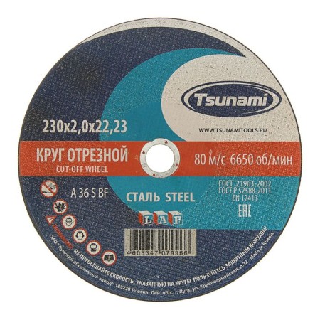 Circle of metal tsunami a 36 r/s bf l, 230 x 22 x 2 mm 2 mm