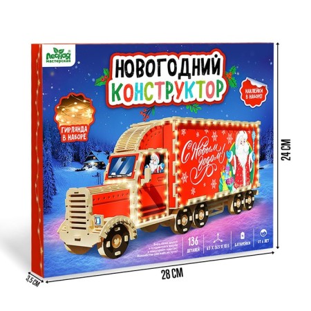 New Year's Constructor "Truck"-6