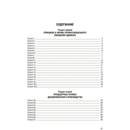Professional Ethics Code of Lawyer-1