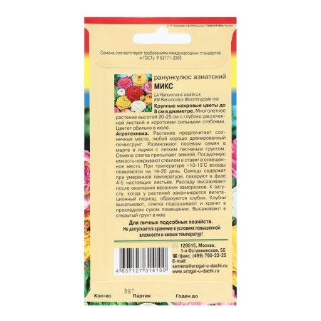 Flowers Ranunkulus Tensor "Asian" Mix ", 3 pcs-1