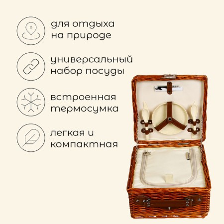 Kholodnik basket for maclay picnic for 2 persons-1