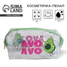 Косметичка-пенал из прозрачного PVC AVOgirl, 14х8 см